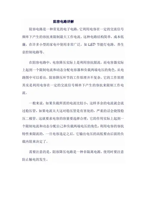阻容电路详解
