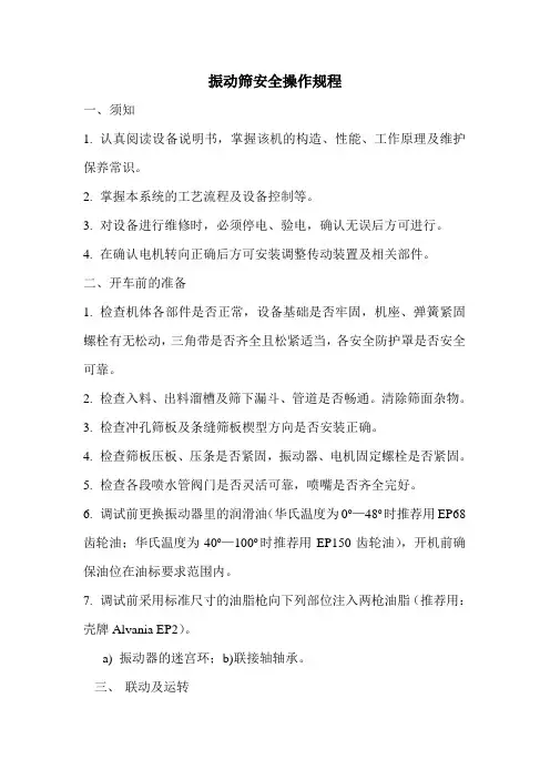 洗煤厂安全操作规程