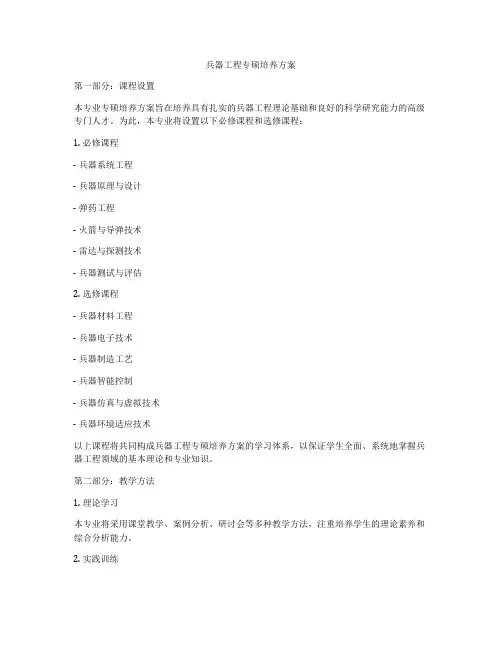 兵器工程专硕培养方案