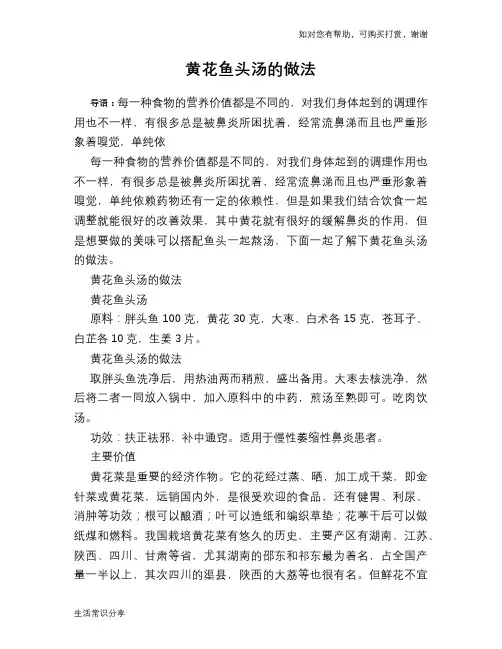 黄花鱼头汤的做法
