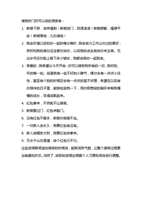 接亲挤门语言