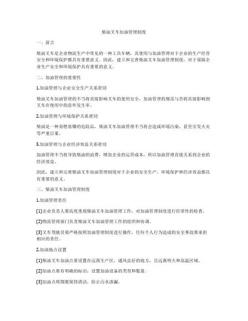 柴油叉车加油管理制度