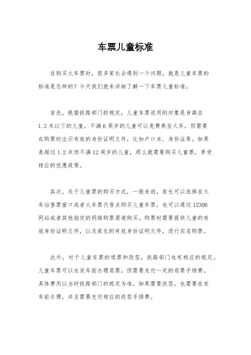 车票儿童标准
