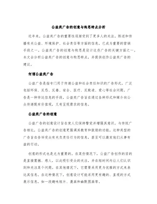 公益类广告的创意与构思特点分析