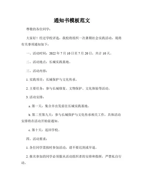 通知书模板范文