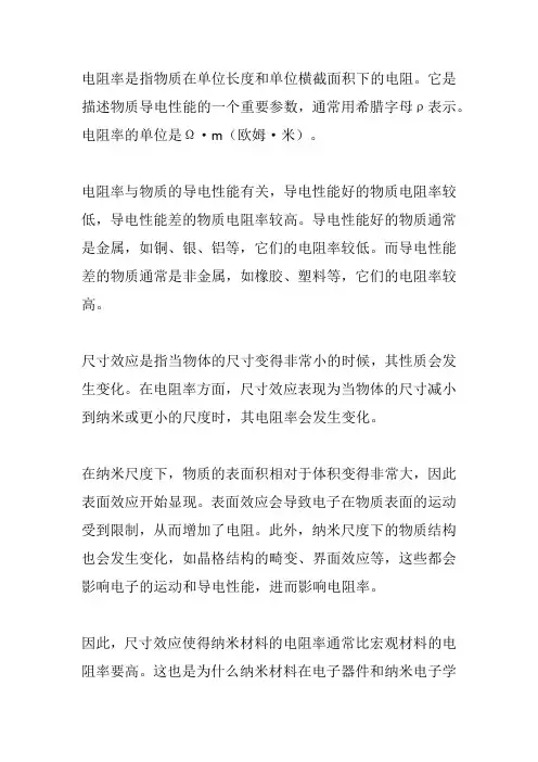 电阻率 尺寸效应