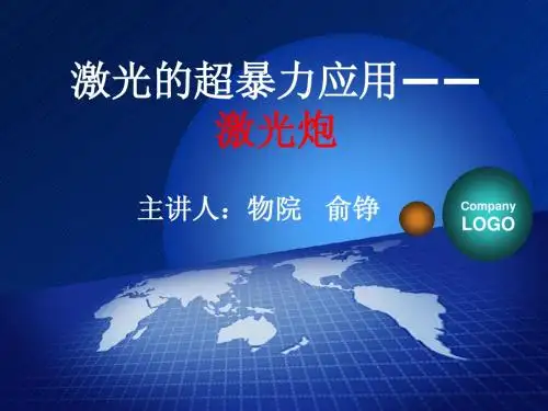 激光应用