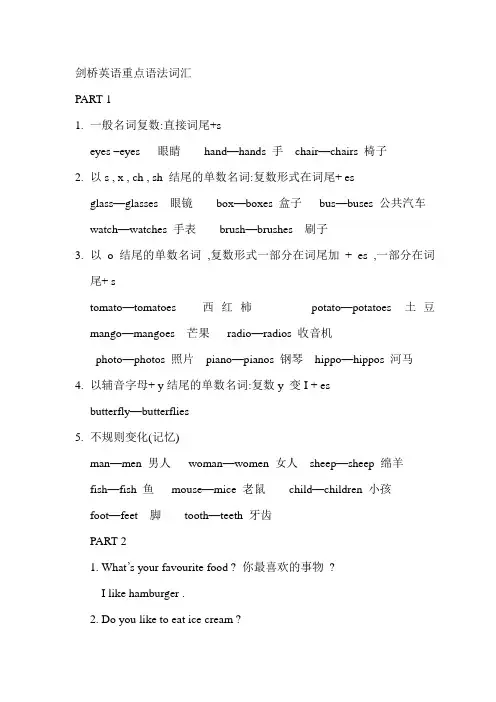 剑桥英语重点语法词汇