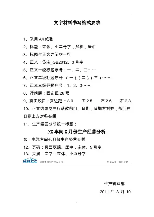 文字材料书写格式要求