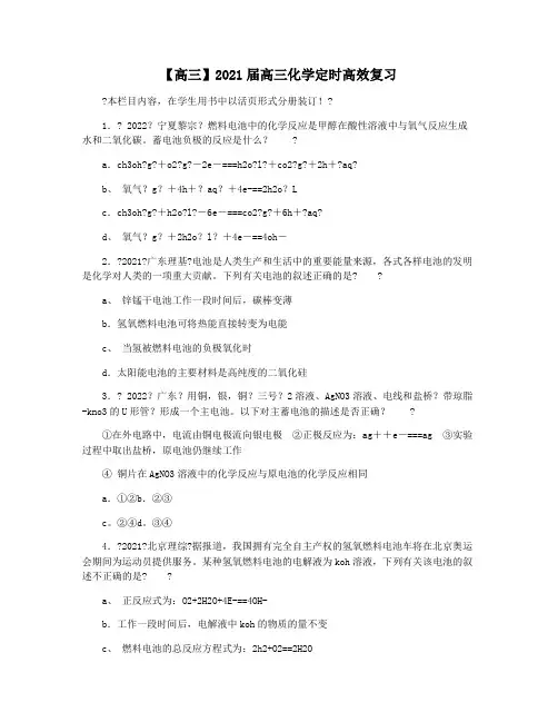 【高三】2021届高三化学定时高效复习