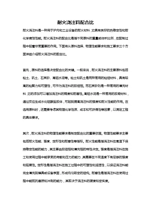 耐火浇注料配合比
