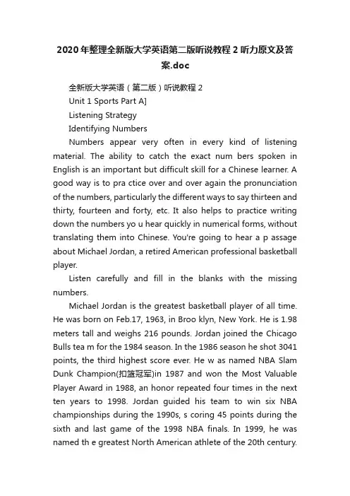 2020年整理全新版大学英语第二版听说教程2听力原文及答案.doc