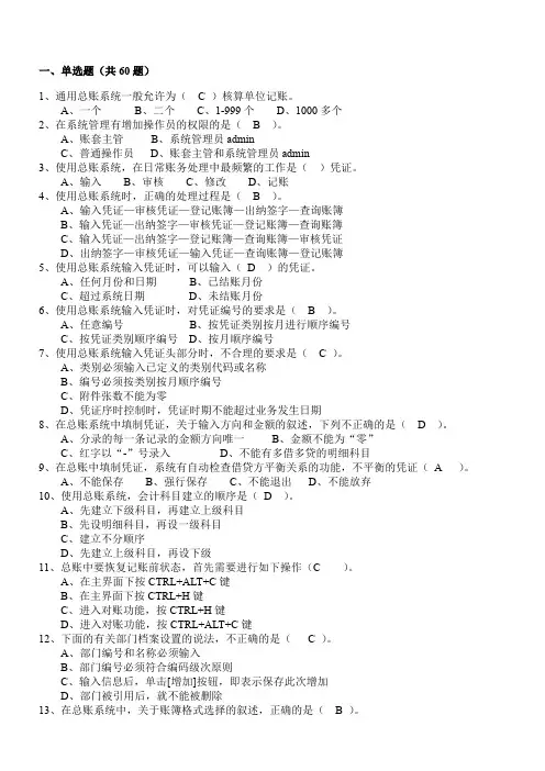 电算化理论题及答案