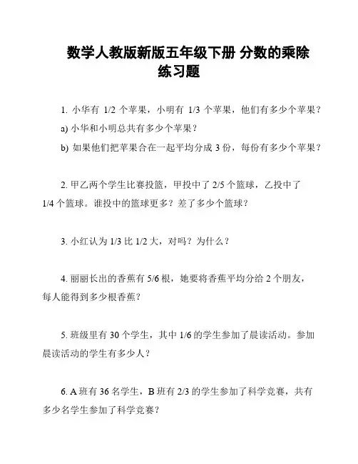 数学人教版新版五年级下册 分数的乘除练习题