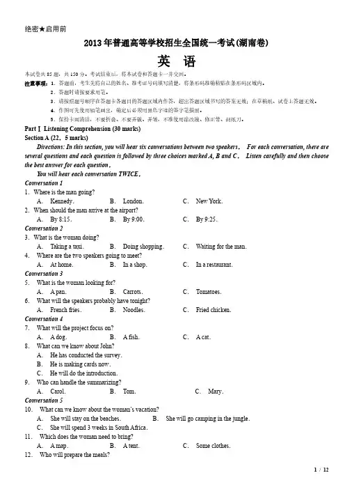 2013年湖南卷英语高考试卷(原卷 答案)