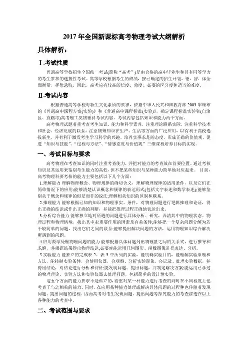 2017年高考物理考纲具体说明分析