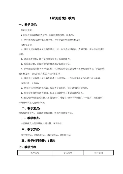 初中化学_酸及其性质教学设计学情分析教材分析课后反思
