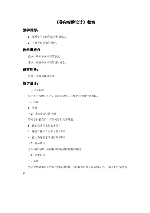 《导向标牌设计》教案