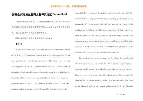 新概念英语第三册课文翻译及词汇Lesson40-44