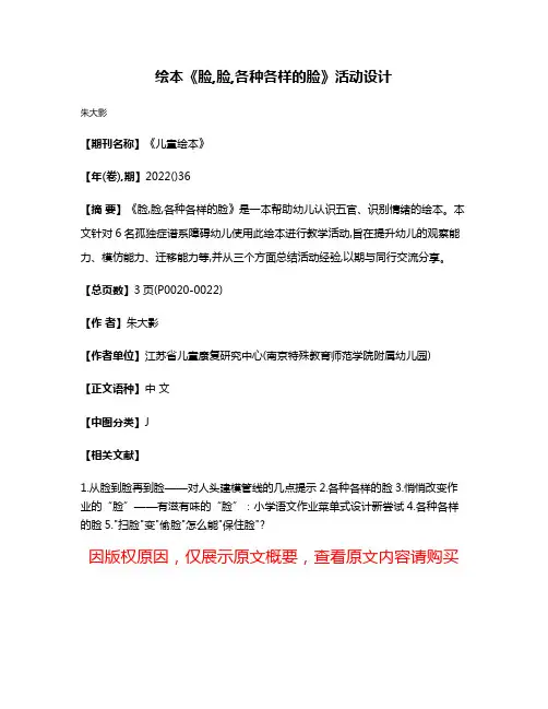 绘本《脸,脸,各种各样的脸》活动设计