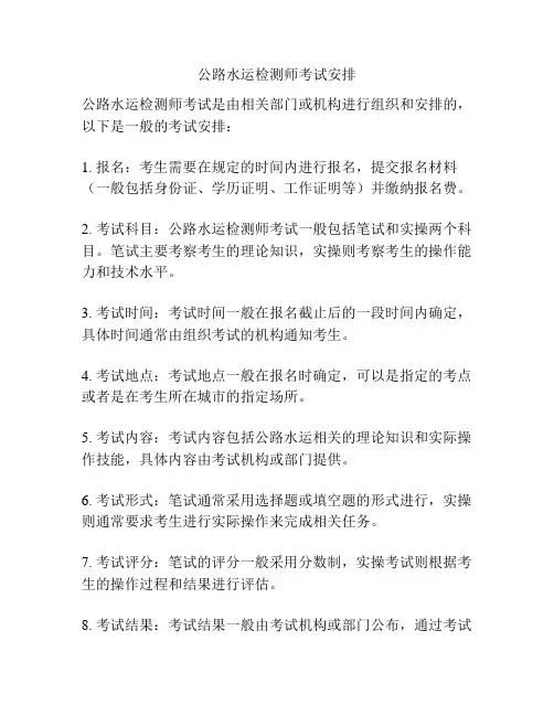 公路水运检测师考试安排