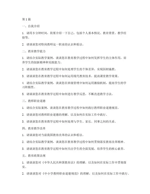 特岗教师面试题目(3篇)
