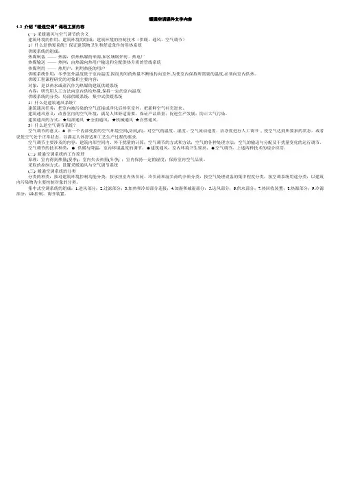 暖通空调知识点