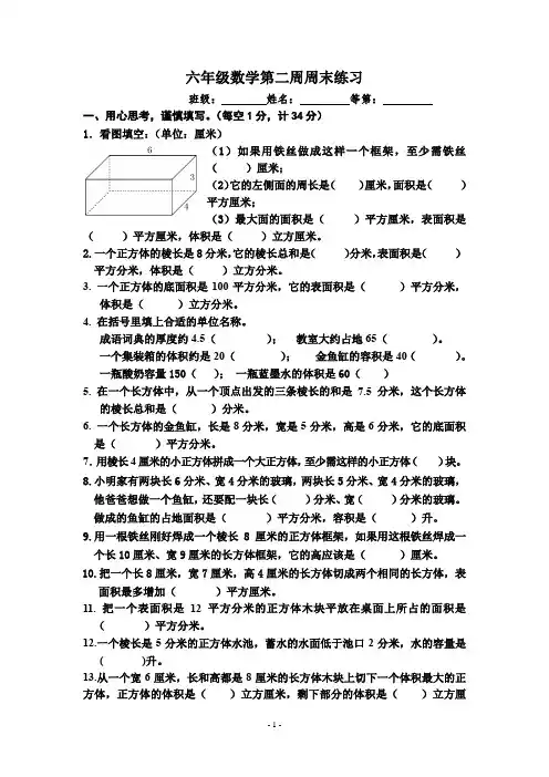 第二周周末练习(周测)-六年级数学上册苏教版