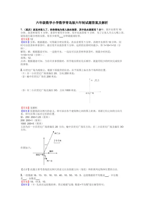 六年级数学小学数学青岛版六年制试题答案及解析
