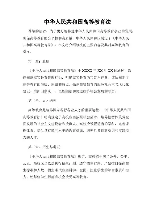 中华人民共和国高等教育法