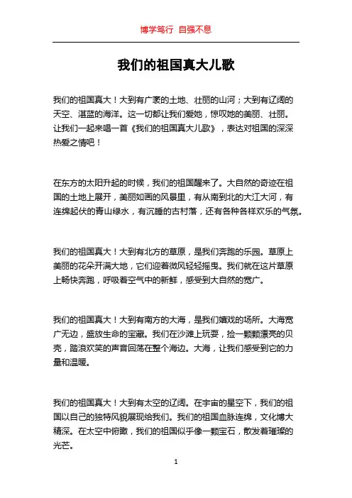 我们的祖国真大儿歌