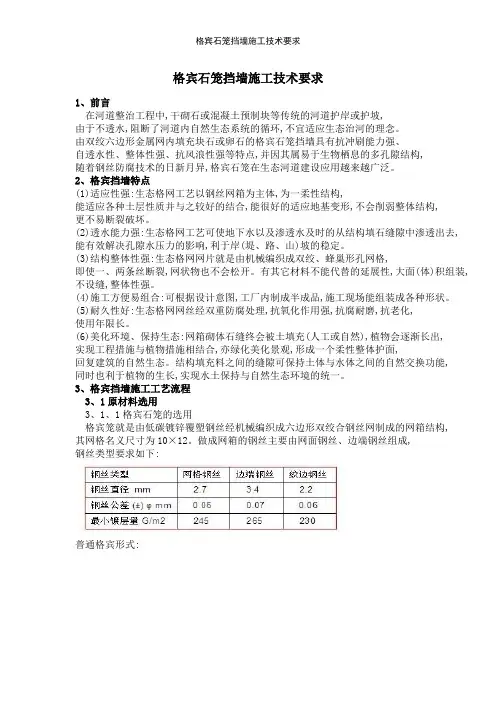 格宾石笼挡墙施工技术要求