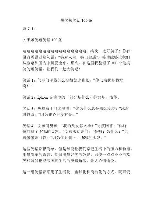 爆笑短笑话100条
