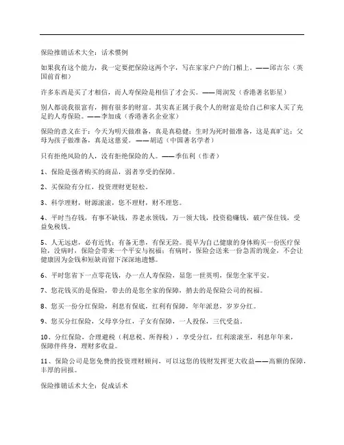 销售保险的经典话术