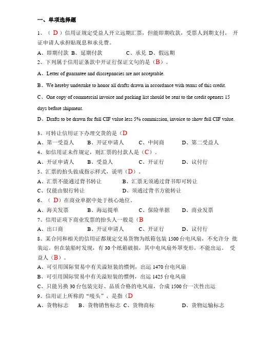 国际结算试卷答案版