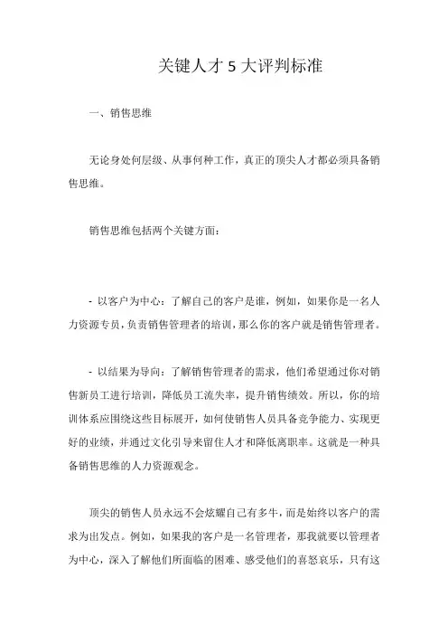 关键人才5大评判标准