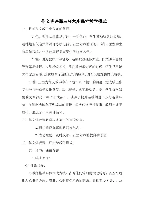作文讲评课三环六步课堂教学模式