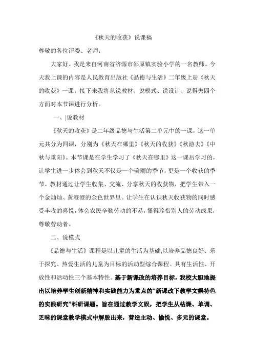 《秋天的收获》课后说课稿