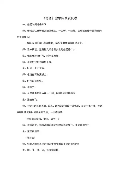 匆匆教学实录及反思