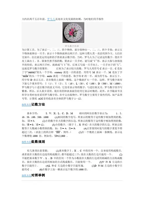 罗马数字对照表