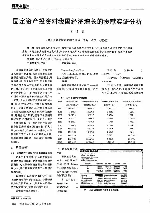 固定资产投资对我国经济增长的贡献实证分析