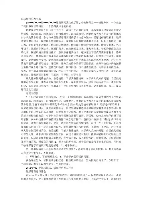 泌尿外科见习报告
