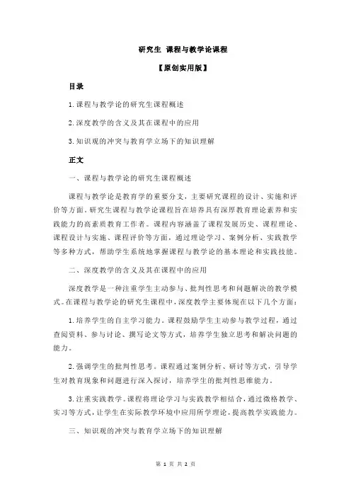研究生 课程与教学论课程