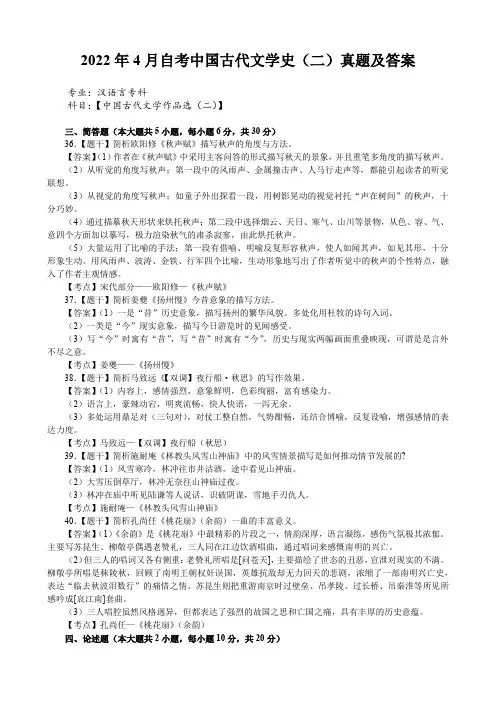 2022年4月自考中国古代文学史(二)真题及答案
