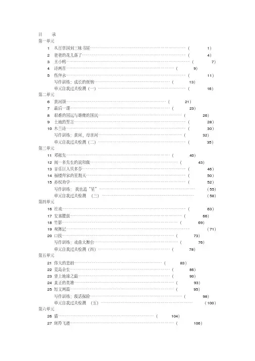 2021年人教版七年级语文下册学案含答案