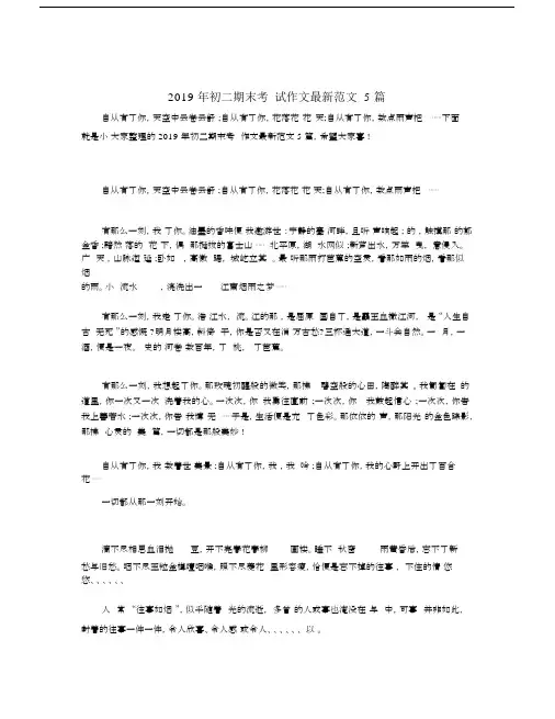 2019年初二期末考试作文最新范文5篇.docx