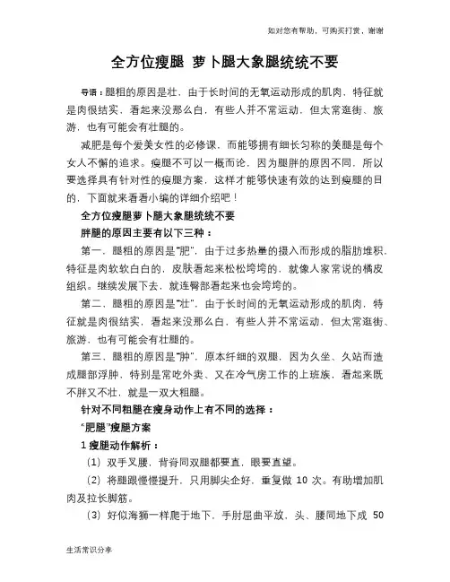 全方位瘦腿 萝卜腿大象腿统统不要