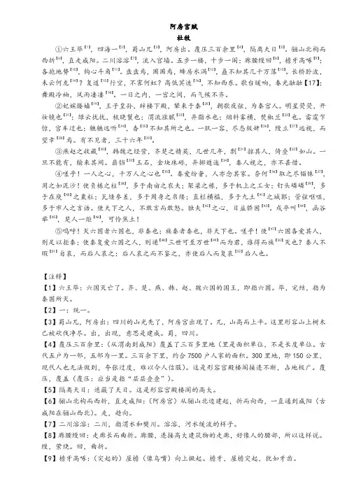 《阿房宫赋》课文原文与同步练习