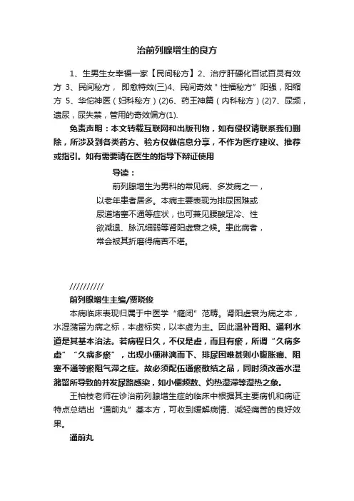 治前列腺增生的良方