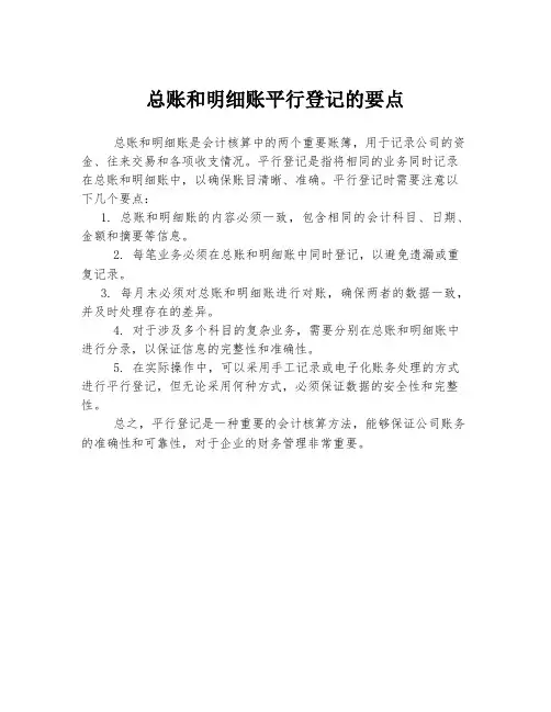 总账和明细账平行登记的要点
